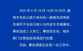 曝光！黑龙江发布2020年省内两起较大交通事故(驾驶人行驶驾驶交通事故轿车)