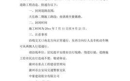 S306海莱线部分路段路面修复养护工程封闭施工通告(路段施工驿道养护通行)