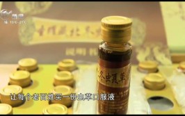 一字之差真假难辨 60余名老人陷入虫草骗局