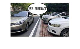 把车堵在路上不肯挪车咋办？教你一招让他乖乖挪车(让他电话耍无赖教你一招)