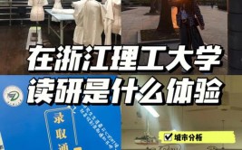 浙江理工大学在职研究生怎么上课的？