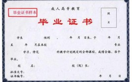 什么叫函授本科学历