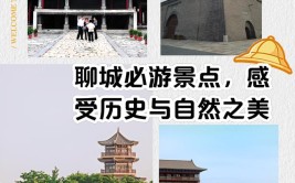 聊城的古建筑旅游胜地你去过几个