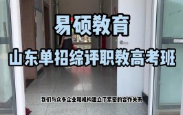 山东章丘春考综评单招冲刺班哪个管理严格力推报的巧教育