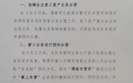 【微公告】关于恢复部分车驾管窗口业务办理的公告(预约业务办理电话服务站)