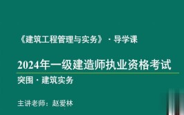 二建建筑赵爱林讲得怎么样