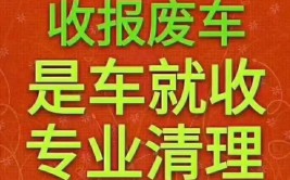 一个电话上门服务！兰州交警公布25处报废车辆回收点(回收联系人电话报废城关)