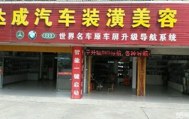 海门修汽车导航_(海门修汽车导航店)