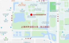 上海对外经贸大学有哪几个校区及校区地址公交站点