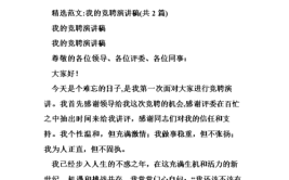 竞职演讲的特征有哪些?东北大学