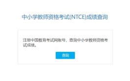 福建省教育考试院关于2023年下半年中小学教师资格考试成绩查询的公告