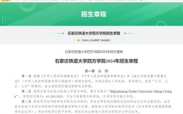 石家庄铁道大学四方学院2023年在湖南各专业招生人数