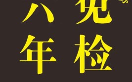 遇到这3种情况，仍需一年审两次！(车辆年检两次免检情况)