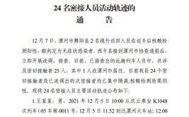 遂平县关于密切接触者网约车司机冯某某流调情况的公告！活动轨迹公布(疫情西平防控指挥部遂平)