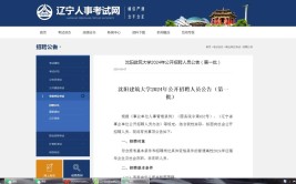 事业编丨沈阳建筑大学2023年社招4人公告第一批