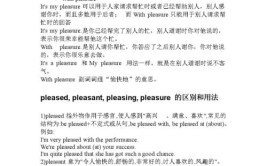 pleasing和pleasant的区别