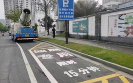 限时免费停车15分钟(溧水泊位停车如厕专用)