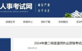 关于2024年度河南省二级建造师执业资格考试范围最新通知