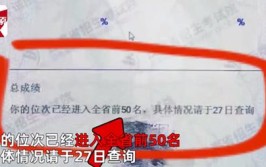 高考前50名为什么被屏蔽