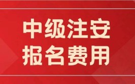 黑龙江2024年注册安全工程师报名入口