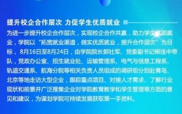 赞！校企联合 助力广南学生就业(广南就业学生助力校企)