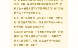 报了专升本还需要实习吗