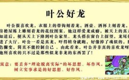 叶公好龙寓意