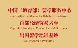 什么是首都经济贸易大学2+2留学