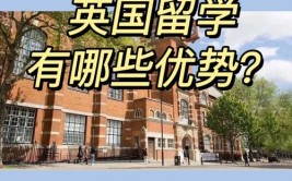 去英国留学的条件都有哪些?