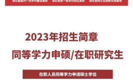 武汉在职研究生院校有哪些