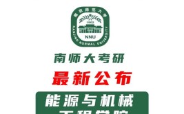 南师大能源与机械工程学院