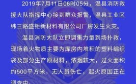 突发！菏泽上海路附近一新材料厂起火！官方通报来了(来了起火材料厂通报突发)