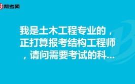 硕士学历可以当一级结构工程师用土木工程