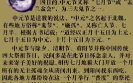 七月十五中元节是什么意思