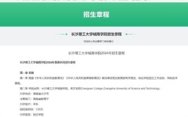 长沙理工大学城南学院2022年普通本科招生章程