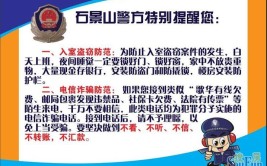 警方提醒(民警警方放在提醒扒窃)