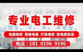 青浦区电路维修服务推荐及其特点分析(电路维修插头插座故障)