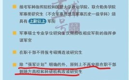 军校可以考研吗