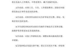 磨床工安全操作规程(砂轮进给以防防护罩不准)