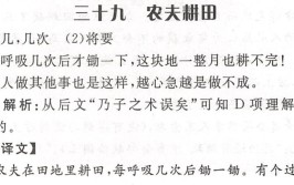 农夫耕于田数息而后一锄文言文翻译