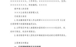 如果您对交警的简易程序处罚不服 可这样申请行政复议 记住啊 要在60天内提出(服务中心电话行政复议街道申请人)