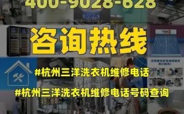 滁州三洋洗衣机维修清洗电话-滁州三洋网点(洗衣机滚筒洗衣机衣物洗涤洗衣)