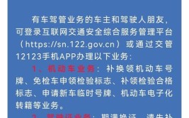 关于恢复部分车驾管窗口业务的告知(业务车驾办理服务站机动车)