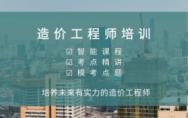 2024二级造价工程师培训机构哪个好