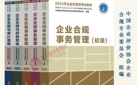 2024年企业合规师教材怎么领取