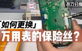 万用表(万用表保险管接线板更换二百)