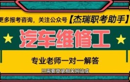 2024汽车维修工证书介绍：咋考取？用途？要求？价格？材料？就业(维修工证书汽车报考考取)