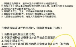 价格鉴证评估资质办理最新条件及流程