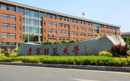 东三省师范大学有哪些