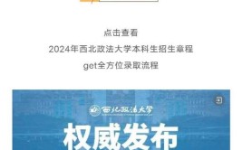 西北政法大学2022年本科招生章程